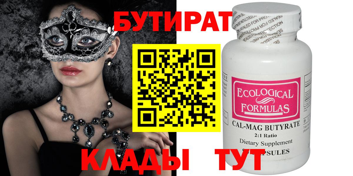 Бутират BDO 33% Александров