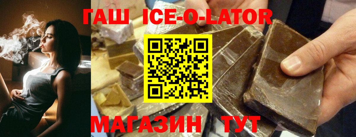 ГАШИШ Ice-O-Lator Александров