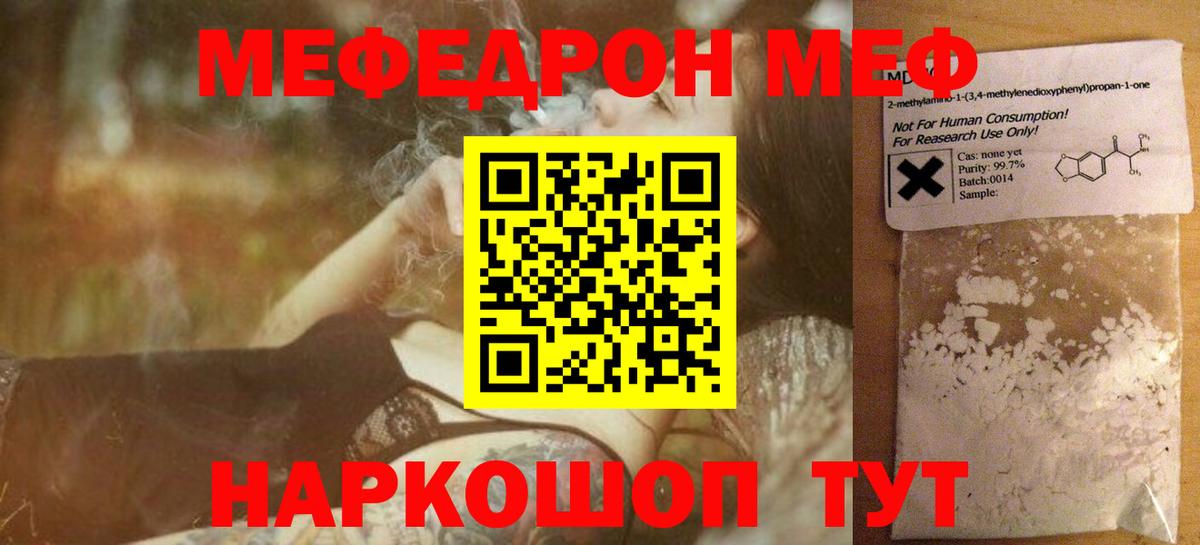 Меф мяу мяу  Александров