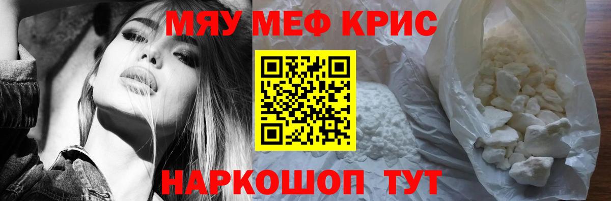 МЕФ  МЯУ-МЯУ 4 MMC  Вход с VPN  Меф mephedrone  Александров  МЕФ 
